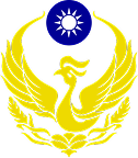 內政部消防署-災防資通